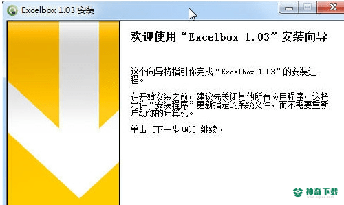 ExcelBox增强盒子