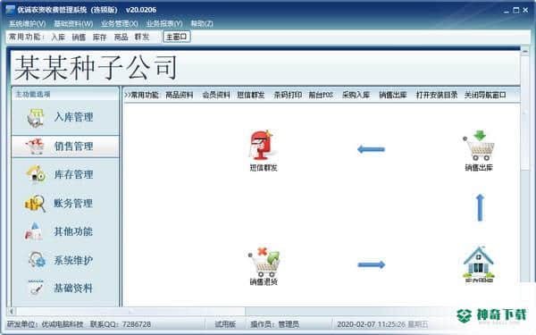 优诚农资收费管理系统