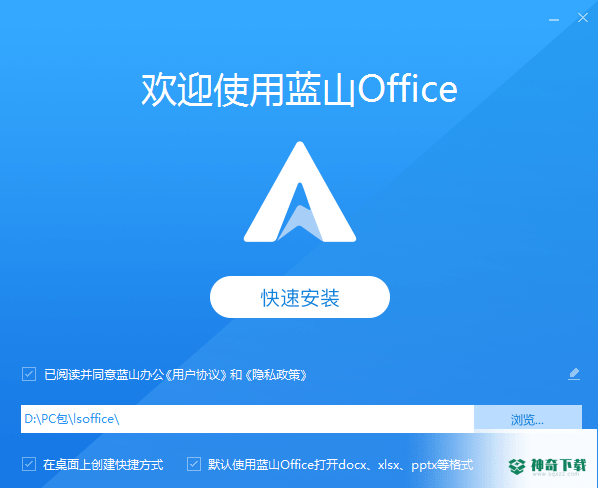 蓝山Office最新下载
