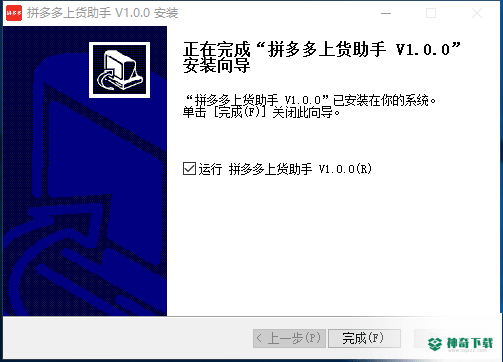 拼多多上货助手最新下载