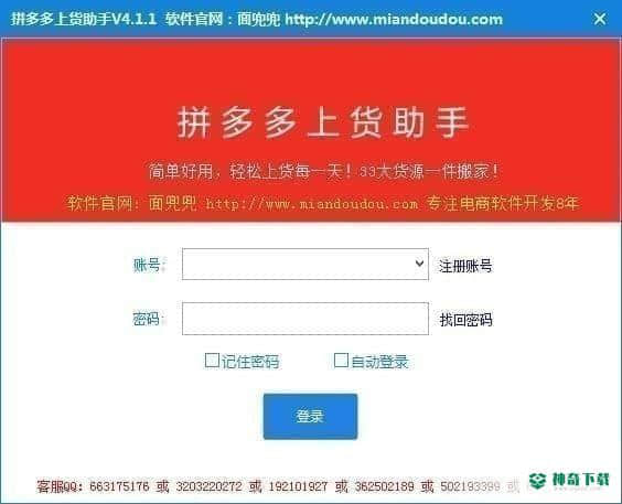 拼多多上货助手