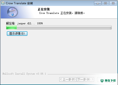 Crow Translate免费版下载