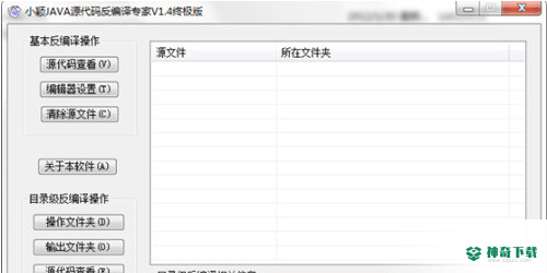 小颖JAVA源代码反编译专家