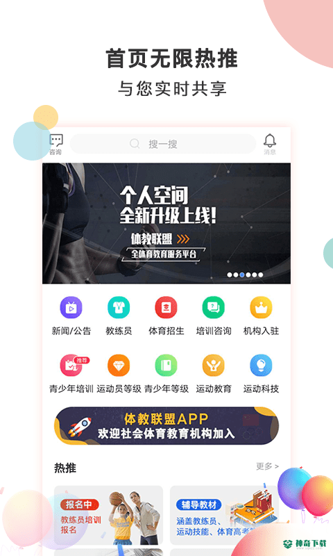 体教联盟免费版下载