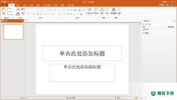 永中office免费版下载