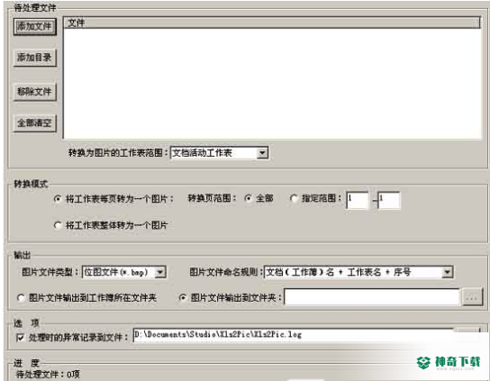Excel文档批量转图片工具