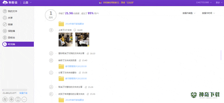 和彩云客户端