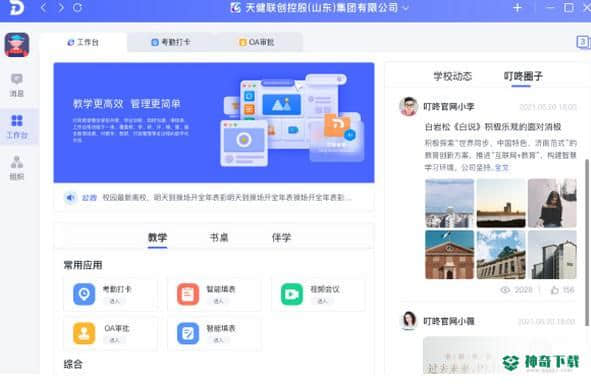 叮咚教育