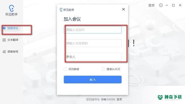 听见助手最新下载