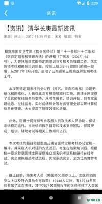 继教通免费版下载
