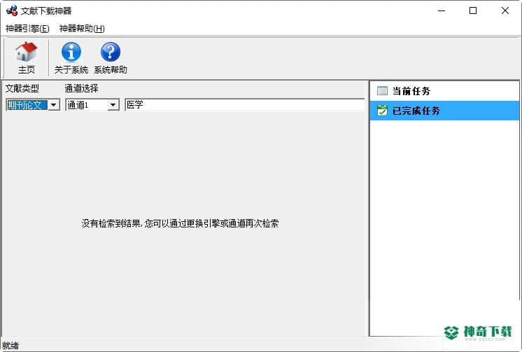 文献下载神器