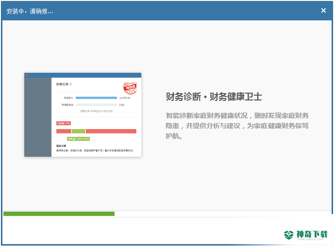 财智家庭理财免费版下载