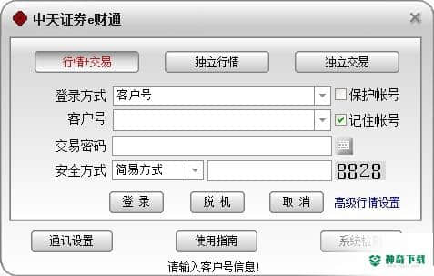 中天证券e财通