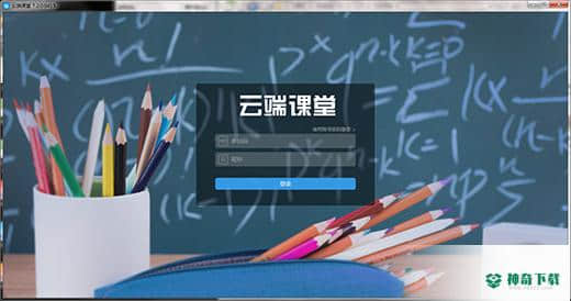 云端课堂最新下载