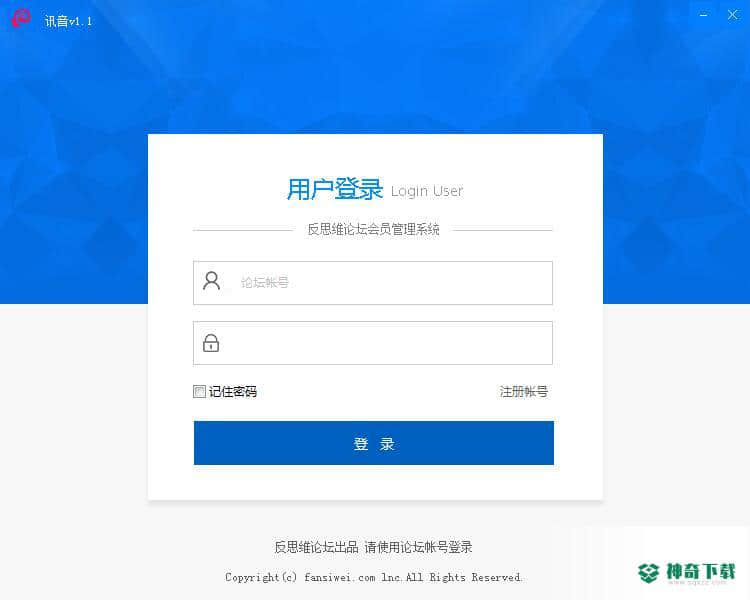 反思维讯音