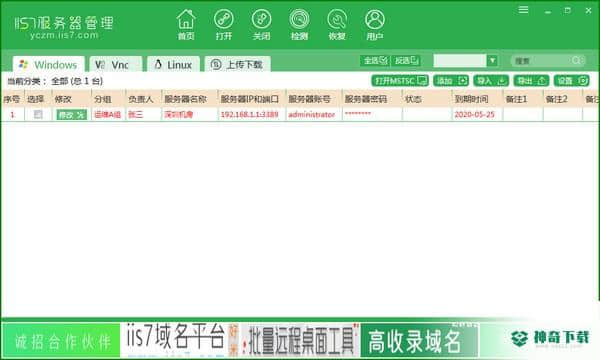 IIS7服务器管理
