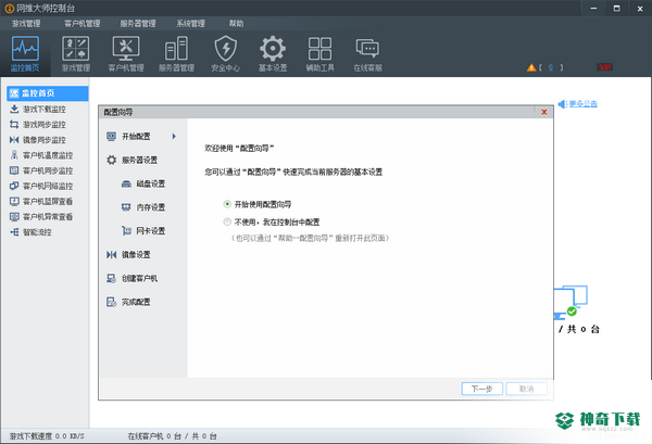 网维大师免费版下载