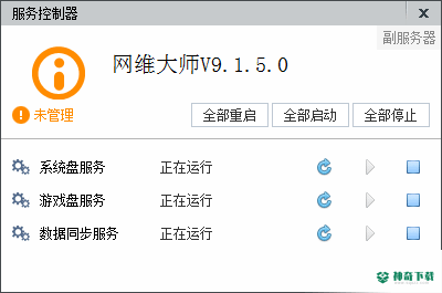 网维大师下载