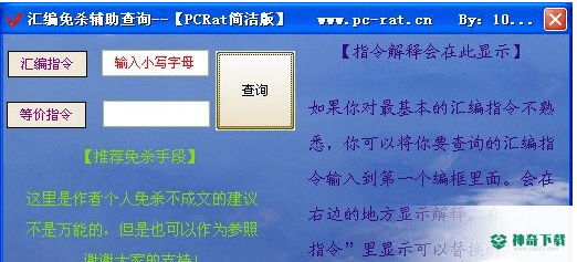 汇编免杀辅助查询