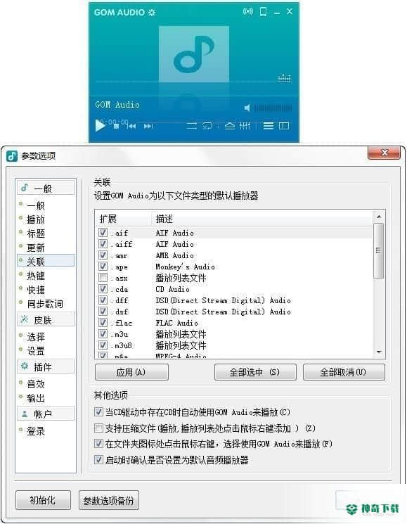 GOM Audio Player免费版下载