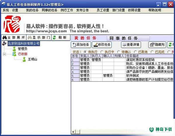 易人工作任务协同