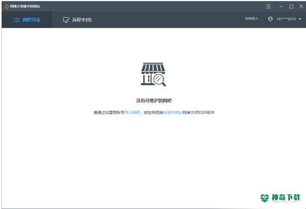 网维大师集中控制台