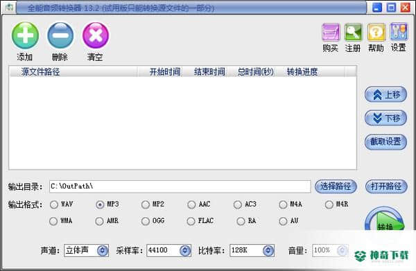 易杰全能音频转换器