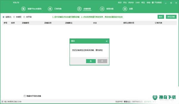 拼兔助手
