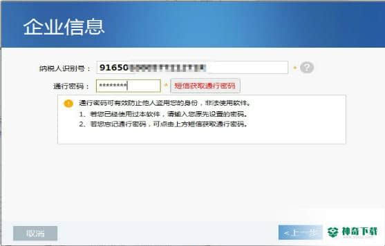 新疆税务系统重点税源网上办税系统