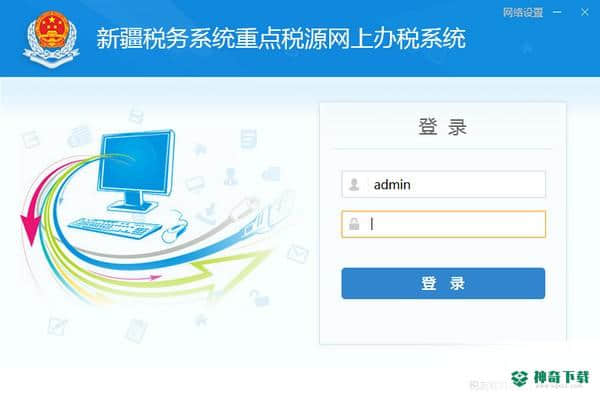 新疆税务系统重点税源网上办税系统