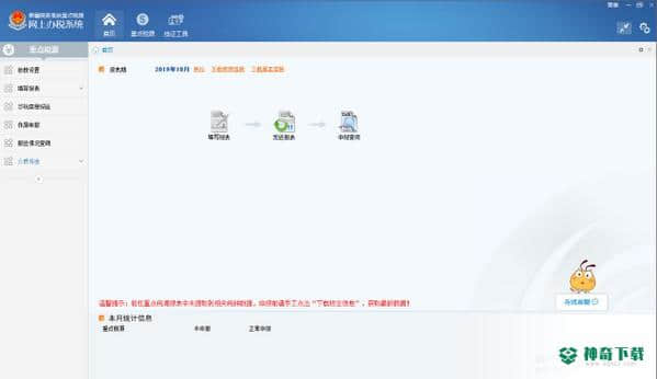 新疆税务系统重点税源网上办税系统最新下载