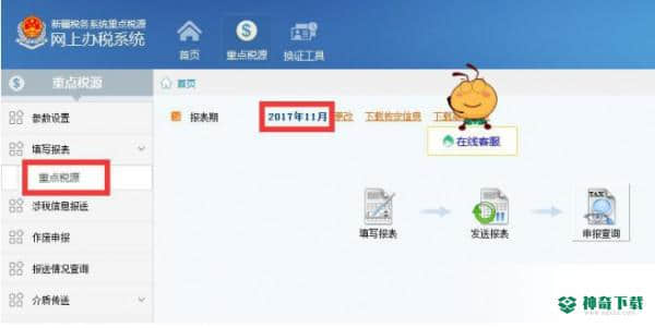 新疆税务系统重点税源网上办税系统最新下载