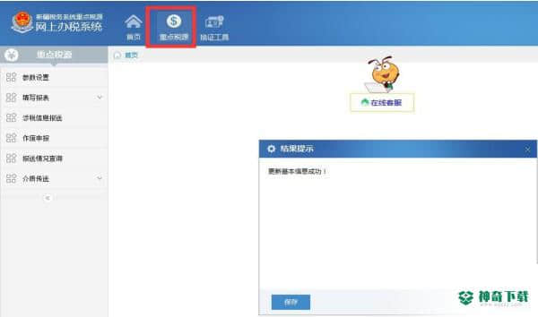 新疆税务系统重点税源网上办税系统最新下载