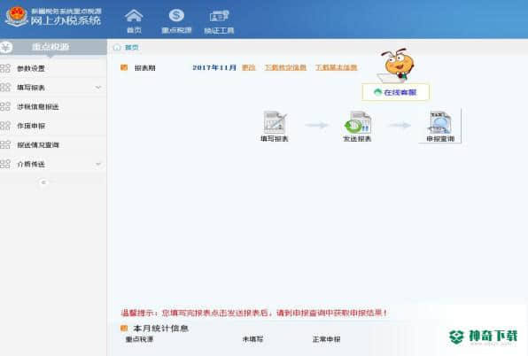 新疆税务系统重点税源网上办税系统免费版下载