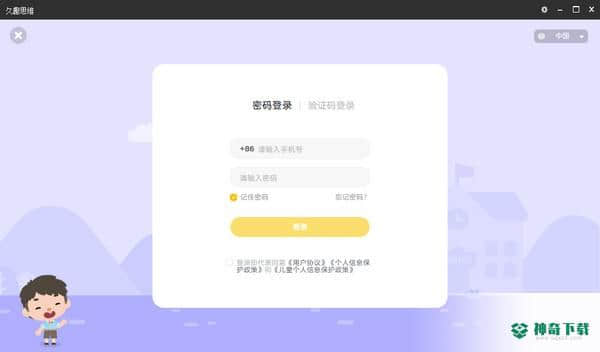 久趣思维PC版下载