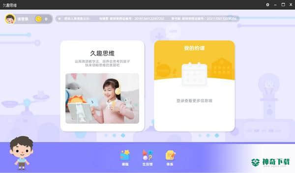 久趣思维