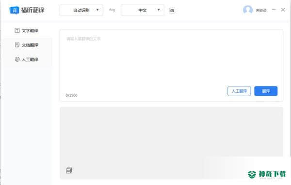 福昕翻译大师
