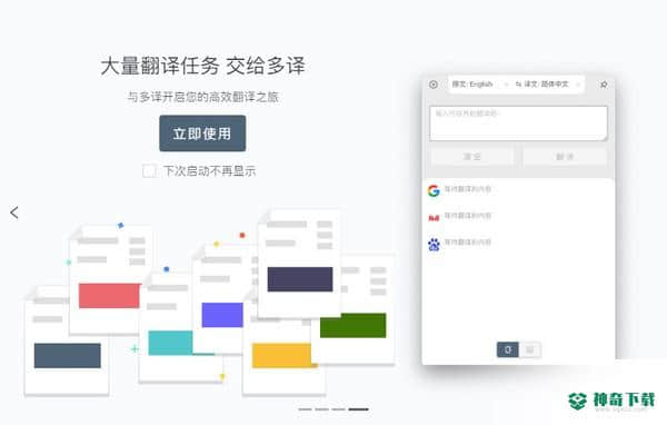 多译客户端官方版下载