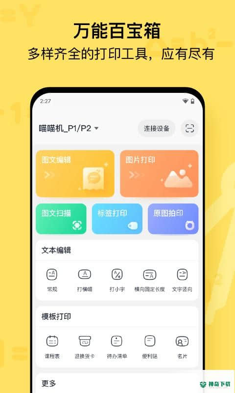 喵喵机最新下载