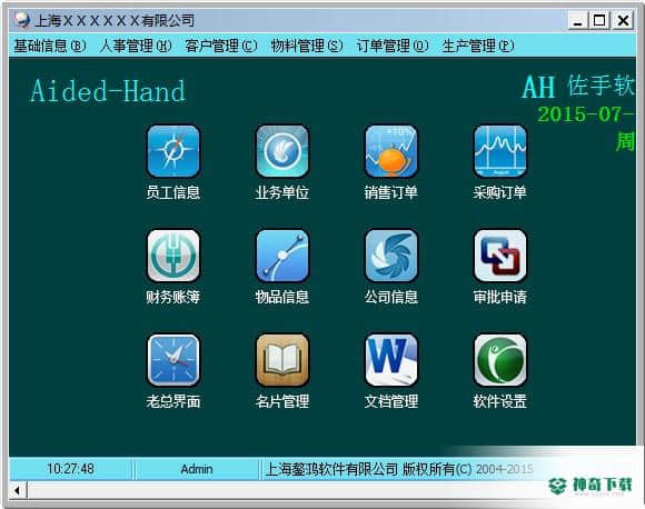 ah企业管理系统