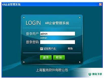 ah企业管理系统官方版下载