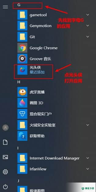 光头侠免费版下载