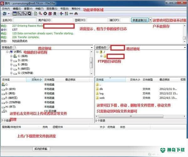 FileZilla免费版下载