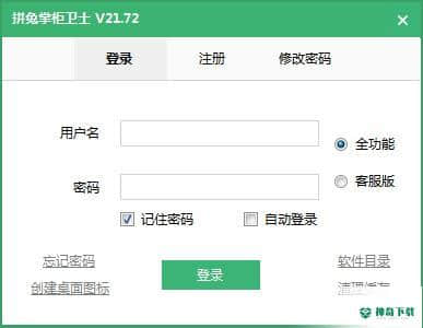 拼兔掌柜卫士