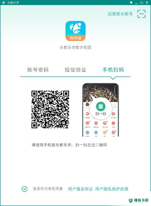 乐教乐学教师端最新下载