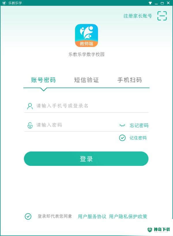 乐教乐学教师端