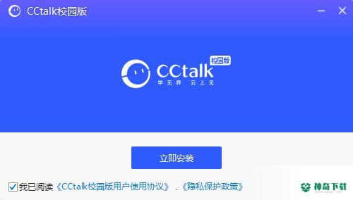 CCtalk校园版免费版下载