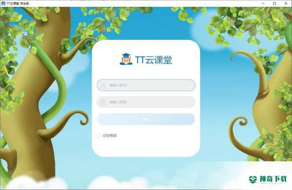 TT云课堂学生版