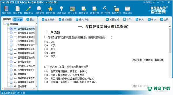 2012版医学三基考试宝典