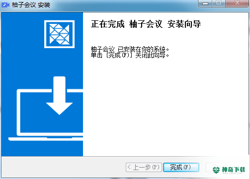 柚子会议免费版下载